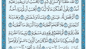 سورة البلد مكتوبة / سعود الشريم www.qoranet.net