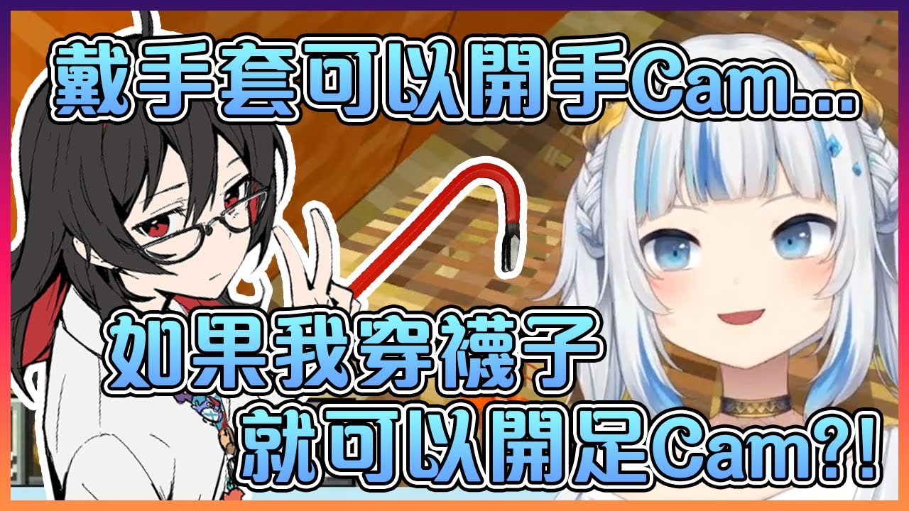 在其他Holo成員開手Cam的時候這鯊魚竟然想開足Cam?!*EN經紀人即將在5秒後到達*【Hololive中文】【噶嗚古拉/Gawr Gura】