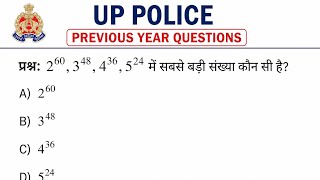 UP Police Previous Year Exam | Simplification ka Important Question