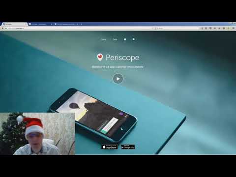 Periscope = БОМБА! Краткий гайд по Перископу  Монетизация перископа