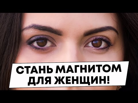 Эти качества в мужчине притягивают женщин как магнит