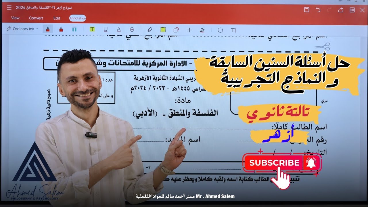 أزهر المراجعة النهائية👈 أزهر حل نماذج  ٣ث  السنين السابقة والتجريبية  #أزهري #أزهر#فلسفة_ومنطق