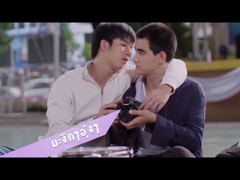 OPV • มะงึกๆอุ๋งๆ  -ornly you | อาตี๋ของผม thaiboyslove  | หมอกตี๋