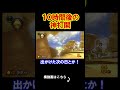 10時間後に神打開をするアラームをセットした。 マリオカート8デラックス 実況 マリオカート8DX #shorts