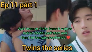 Twins the series EP 11 part 1 Hindi explain BL drama explained in hindi
