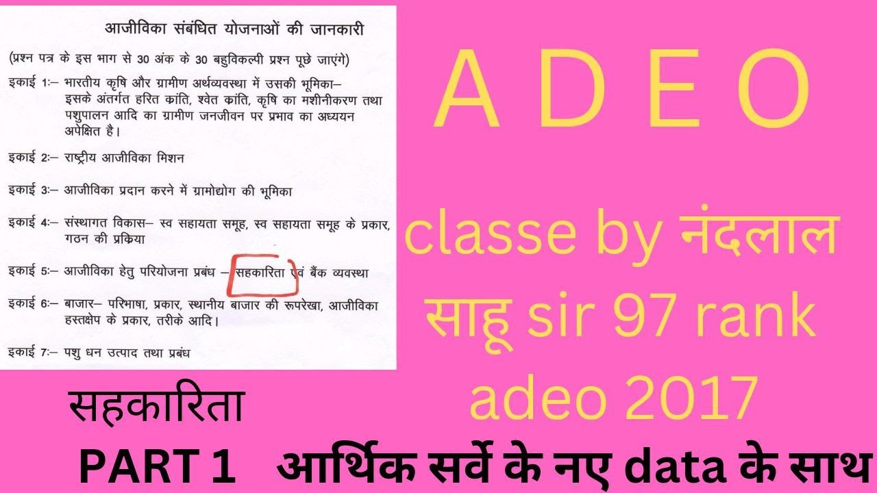 सहकारिता PART 1|| ADEO || ADEO सहकारिता SYLLABUS || CG PSC ||CG V YAPAM ...