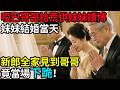 啞巴哥哥拾荒供妹妹讀博，妹妹結婚當天。新郎全家見到哥哥，竟當場下跪。#民間故事 #百味故事會