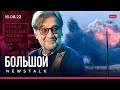 Серия взрывов в Крыму, Финляндия сократит выдачу виз РФ, штраф Юрию Шевчуку (2022) Новости Украины