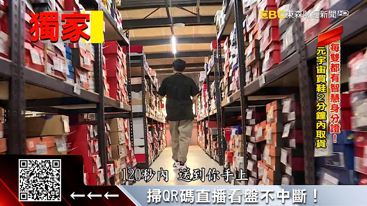 獨家》超快！直擊「元宇宙鞋店」 MIT技術120秒內取貨 @57ETFN - 天天要聞