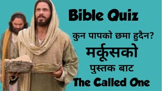 Nepali Bible Question and answers from book of Mark || सजिलो बाईबलको प्रशनहरू || मकुस बाट screenshot 4