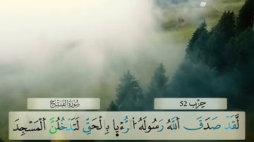 استمع إلى سورة الفتح برواية ورش بصوت جميل ومؤثر