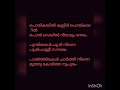 poykayil kulir poykayil karoke with lyrics, film രാജശില്പി Mp3 Song