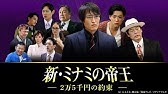 新 ミナミの帝王 Season 1 Youtube 新 ミナミの帝王 Season 1 Youtube