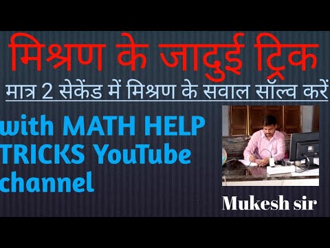 मिश्रण (mixture) MATH HELP TRICKS //Railway//Bank//SSC - YouTube