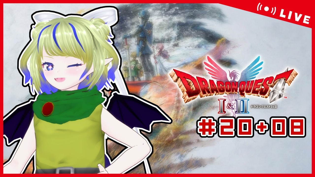 【DQ2HD2D】# 08 りゅうおうのひまごに会いにいこ～！【ちこりのゲーム配信】