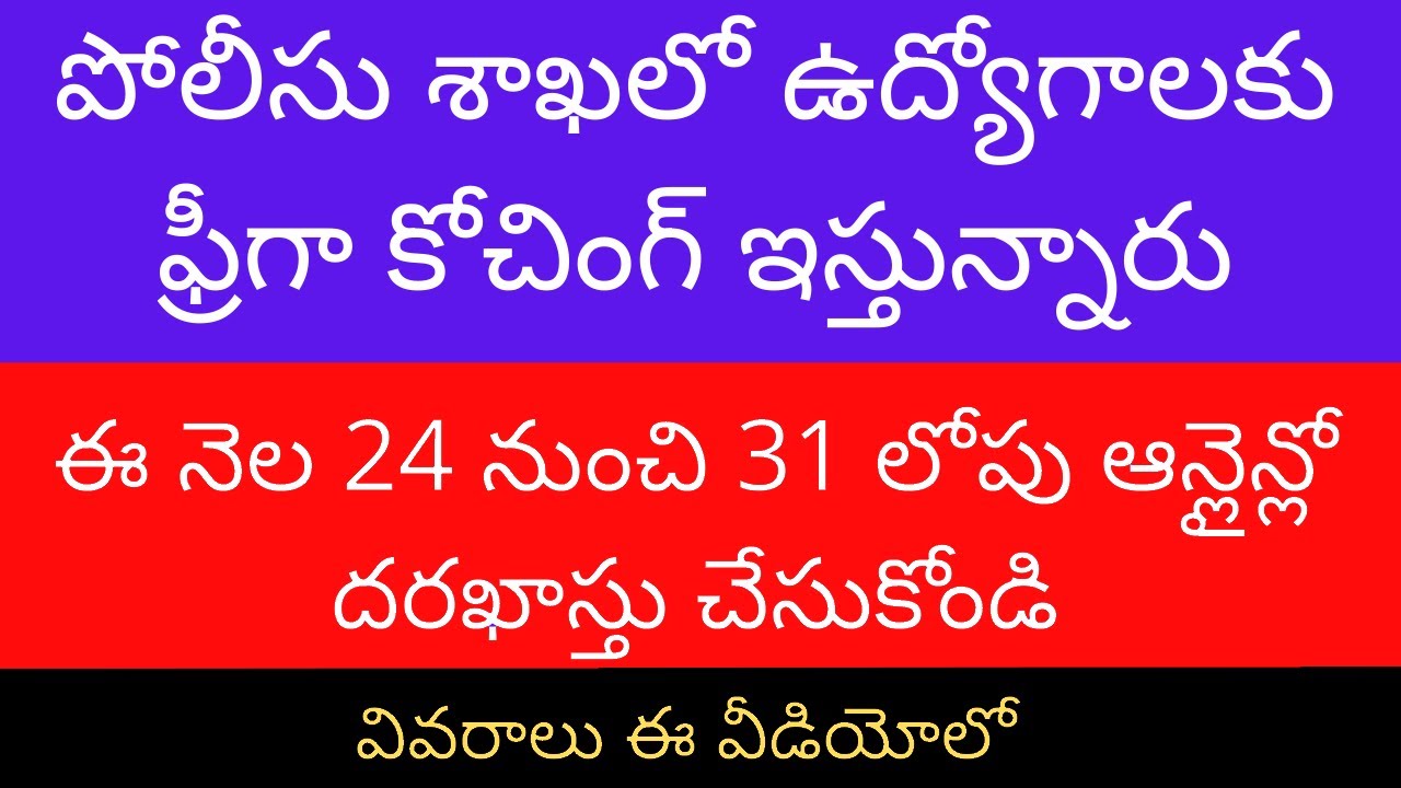 TS Police notification 2020 | TS Police notification 2020 latest news | Police notification updates