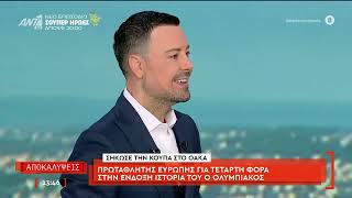 Πρωταθλητής Ευρώπης για τέταρτη φορά στην ένδοξη ιστορία του ο Ολυμπιακός