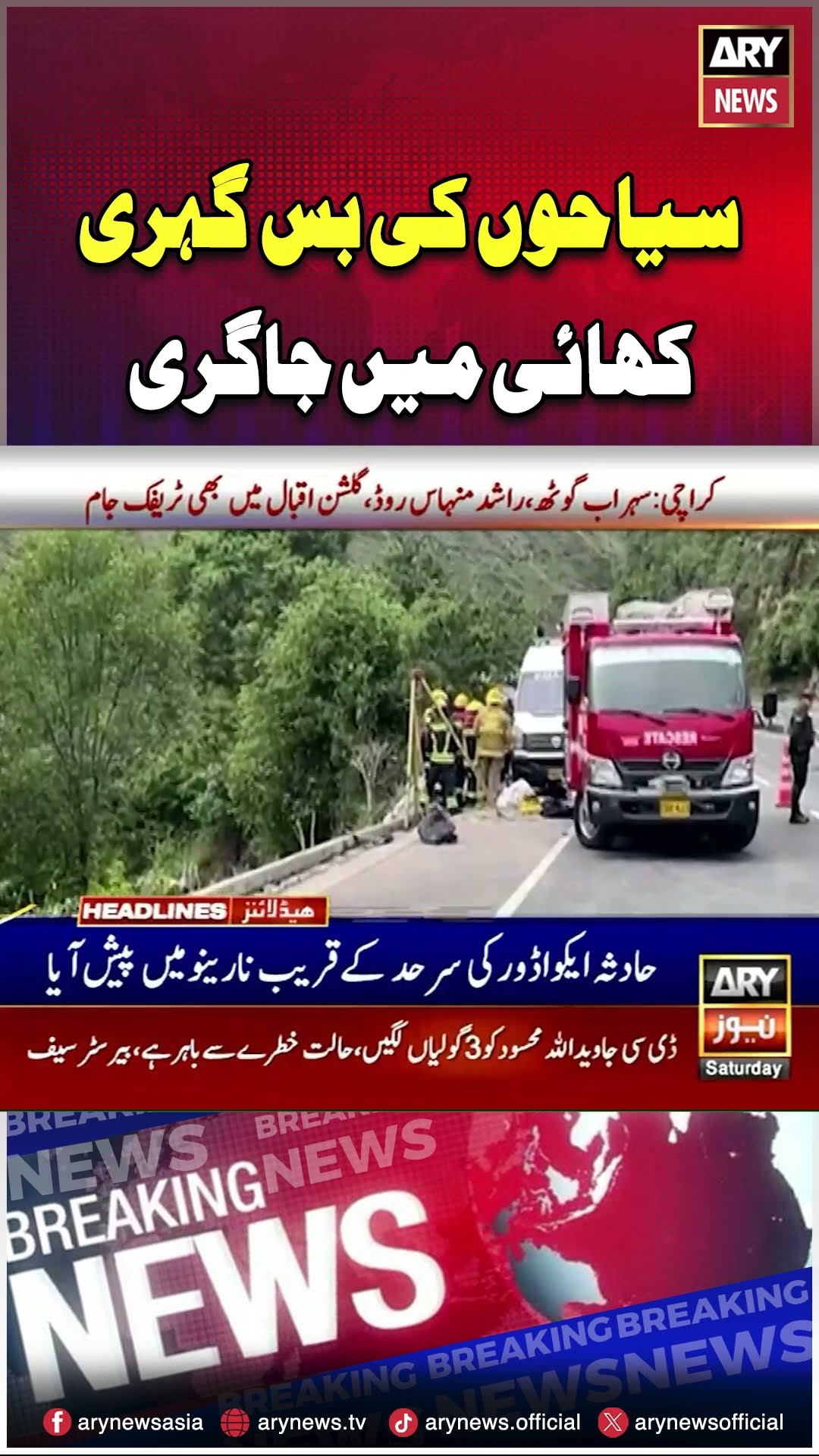 #columbia #busaccident #breakingnews #arynews #youtubeshorts #shorts #reels