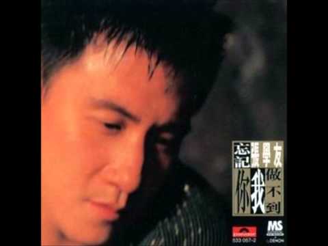 張學友 - 忘記你我做不到