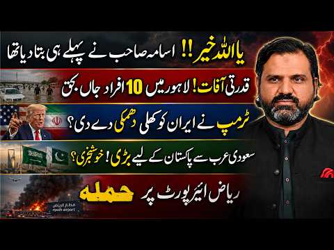 Lahore Incident | Big Predictions by Osama Ali Khan Came True | Saudia & Pakistan News Latest