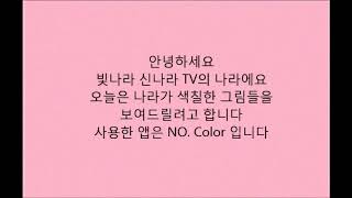 #No. Color 게임 #숫자 색칠 screenshot 1