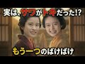 【衝撃】実は、サワがトキだった!?制作陣が明かす「もう一人のヒロイン」の真実。物語後半戦で展開するサワと庄田の「新たなばけばけ」円井わんと濱正悟の光る演技を徹底解説!【エンタメニュースまとめ】