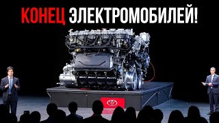 Генеральный директор Toyota: «Этот новый двигатель уничтожит всю индустрию электромобилей!»