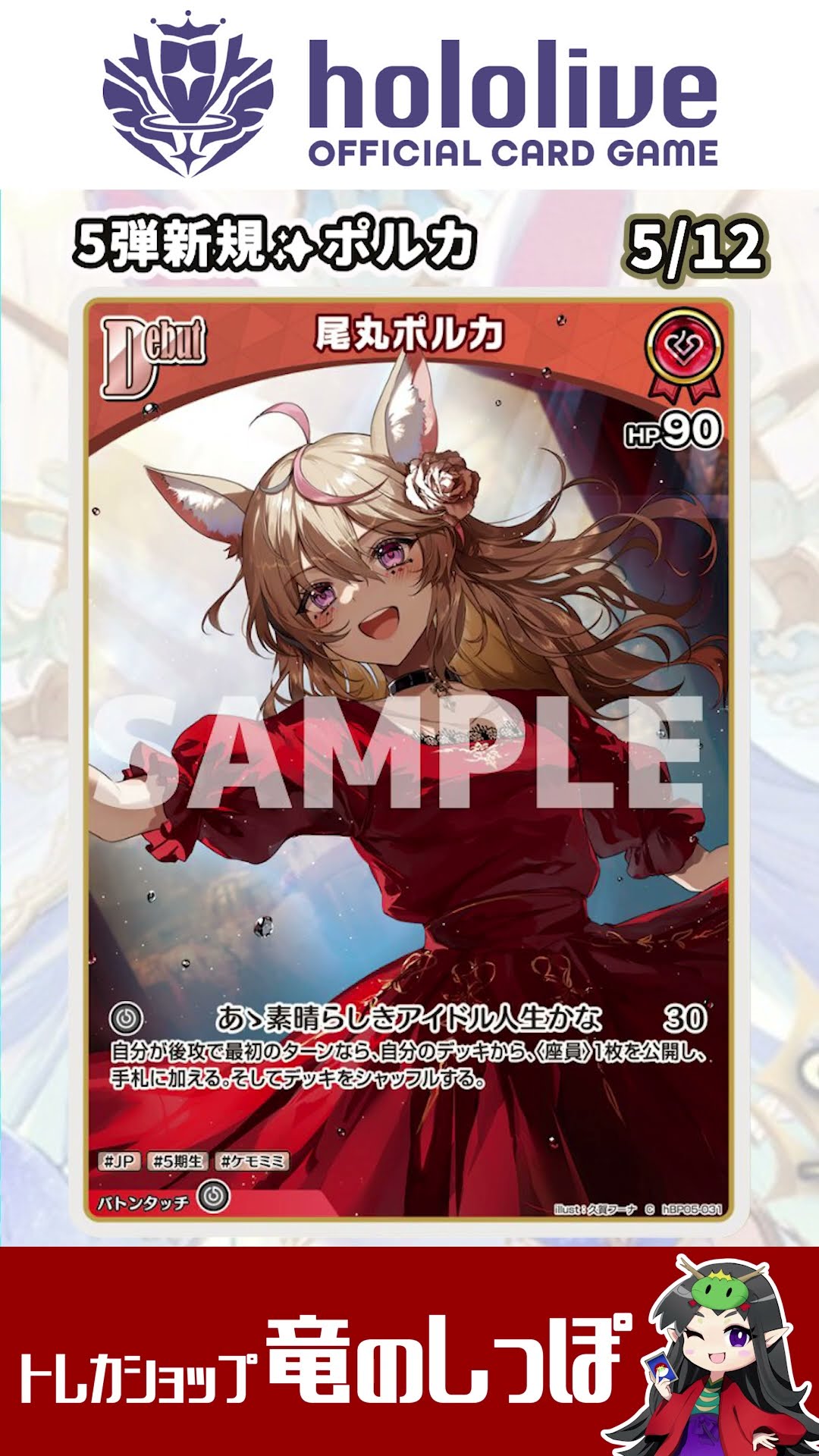 ホロカ ホロライブカードゲーム 尾丸 ポルカ 2nd UR エンチャントレガリア ホロカ エンチャントレガリア RR 尾丸ポルカ 2nd - メルカリ