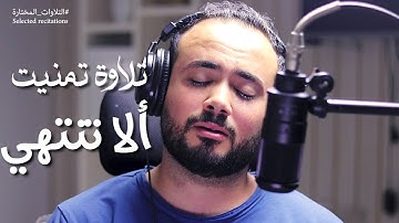 مقطع كررته أكتر من 100مررررة.. تلاوة تمنيت ألا تنتهي😭❤|| اسمع وشوووف الشيخ حسن صالح في الآيات دي!!