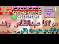 Molana Abdul Qadir Rind Sahib مولانا عبدالقادر رند Mp3 Song