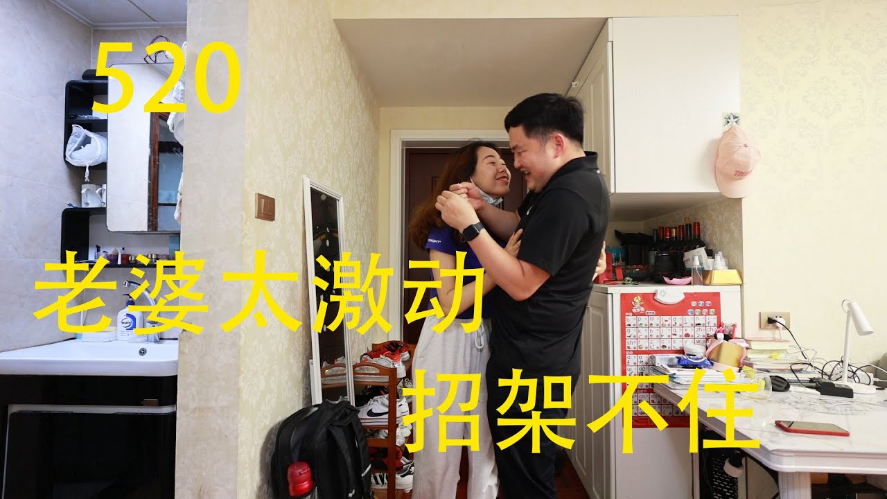 520这天偷偷买给老婆一个小礼物，她见到后激动的不分场合要亲亲，差点摔倒没站住。香菜牛肉，情人节一起喝点小酒