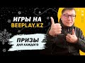 Промокоды и турниры Фри Фаер. BeePlay Free Fire Winter FastCup!