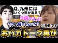 やっぱり知力バトルでバカトークを披露してしまうはんじょうとあゆたろうwww【あゆたろう/はんじょう/スプラトゥーン3/切り抜き】