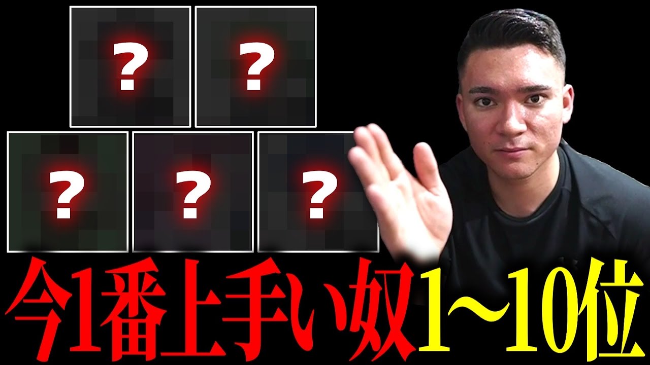 【荒野行動】10傑発表。今最も上手い奴ら1〜10位まで勝手に順位つけたったwww