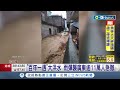 &quot;百年一遇&quot;大洪水 雨彈襲廣東逾11萬人急撤 車輛遭淹沒沖走 雨彈襲廣東城鎮遭&quot;滅頂&quot;災 │記者 顏馨宜 │【國際局勢】20240423│三立iNEWS