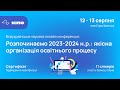 Підвищення кваліфікації вчителів та вихователів 13.08.2023