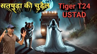 सतपुड़ा की चुड़ैल । Tiger Ustad Of Ranthambore । Night Drive । Night  Horror Story । डरावनी कहानी