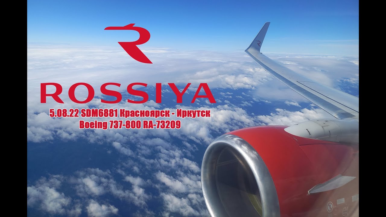 5.08.22 SDM6881 Красноярск - Иркутск. Boeing 737-800