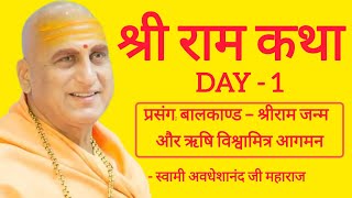🔴 LIVE || SHRI RAM KATHA || [ DAY-1] Swami Avdheshanand Giri Ji Maharaj 
