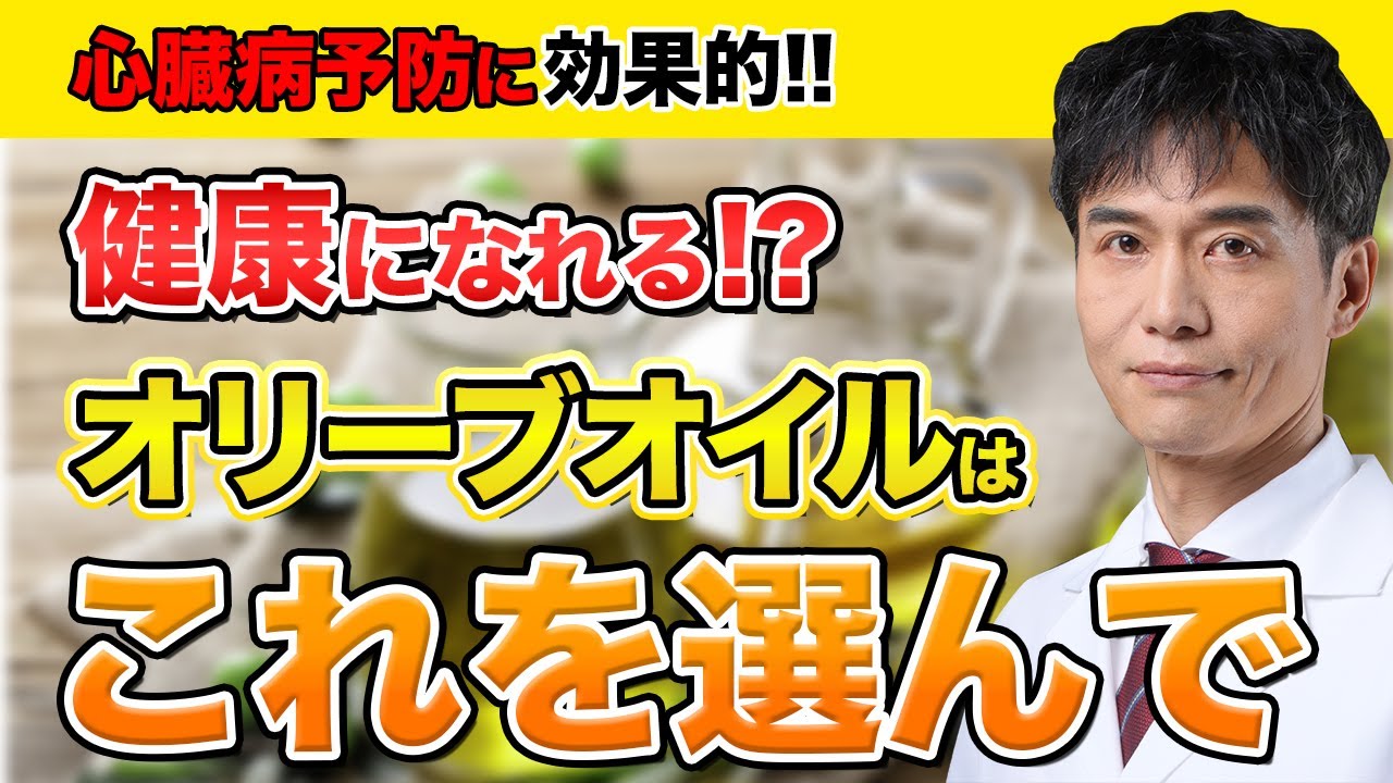 普段はどんなオリーブオイルを使っていますか？ 調理に欠かせない油はできるだけ良質なものを選びましょう