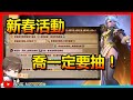 【合金彈頭:覺醒】新春活動太多了！紅包錢都不夠用！喬一定要抽！No哥 | Metal Slug Awakening #metalslugawakening