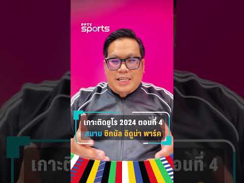 ยูโร 2024 รอบคัดเลือก