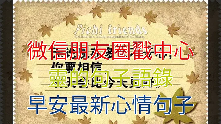 微信朋友圈戳中心灵的句子语录，早安最新心情句子 - 天天要闻