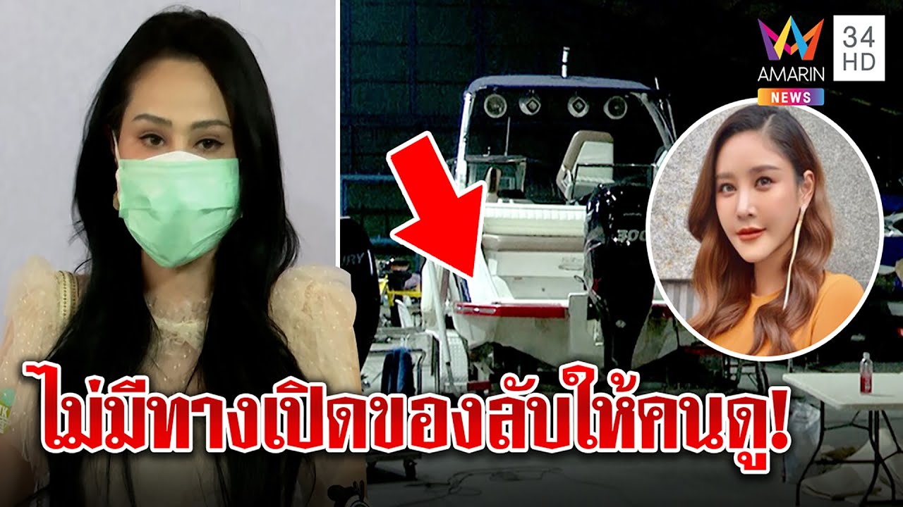 “ขวัญ อุษามณี” จัดหนักแก๊งบนเรือแตงโม ถามผู้หญิงที่ไหนเปิดของลับให้คนดู | ทุบโต๊ะข่าว | 12/03/65