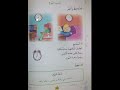 آداب النوم الصفحة 100من كتاب اللغة العربية لتلاميذ السنة الأولى ابتدائي انجح