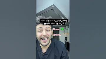 لاتعمل فينير ابتسامة المشاهير قبل مشاهدة هذه المقطع Doctor Veneers Dentist Explore 