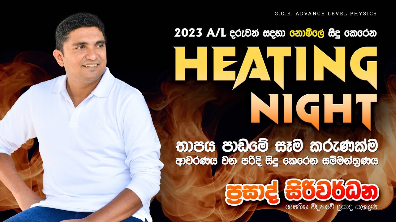 2023 Heating Night Seminar | Prasad Siriwardana