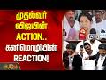 முதல்வர் விஜயின் Action.. MP கனிமொழியின் Reaction! | CM Vijay criticized DMK | Kanimozhi MP