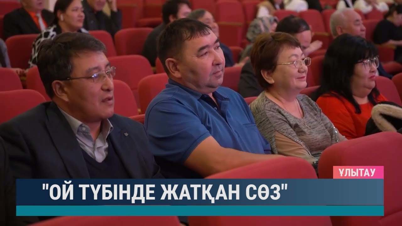 "Ой түбінде жатқан сөз"