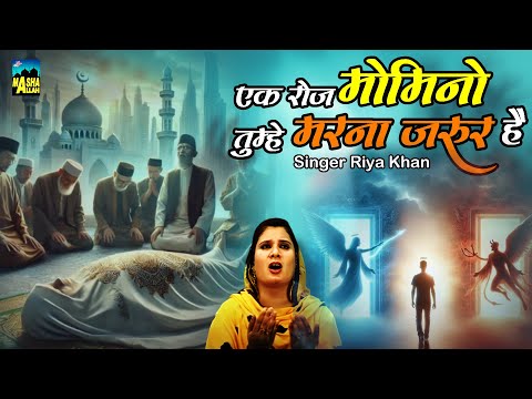 Ek Roz Momino Tumhe Marna Zarur Hai || Full Naat Video || نعتیں شریف || HD || Full Naat